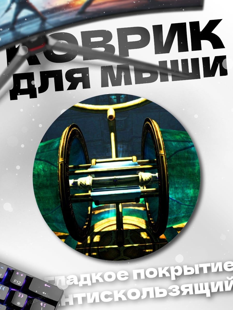 Коврик круглый Инопланетный механизм