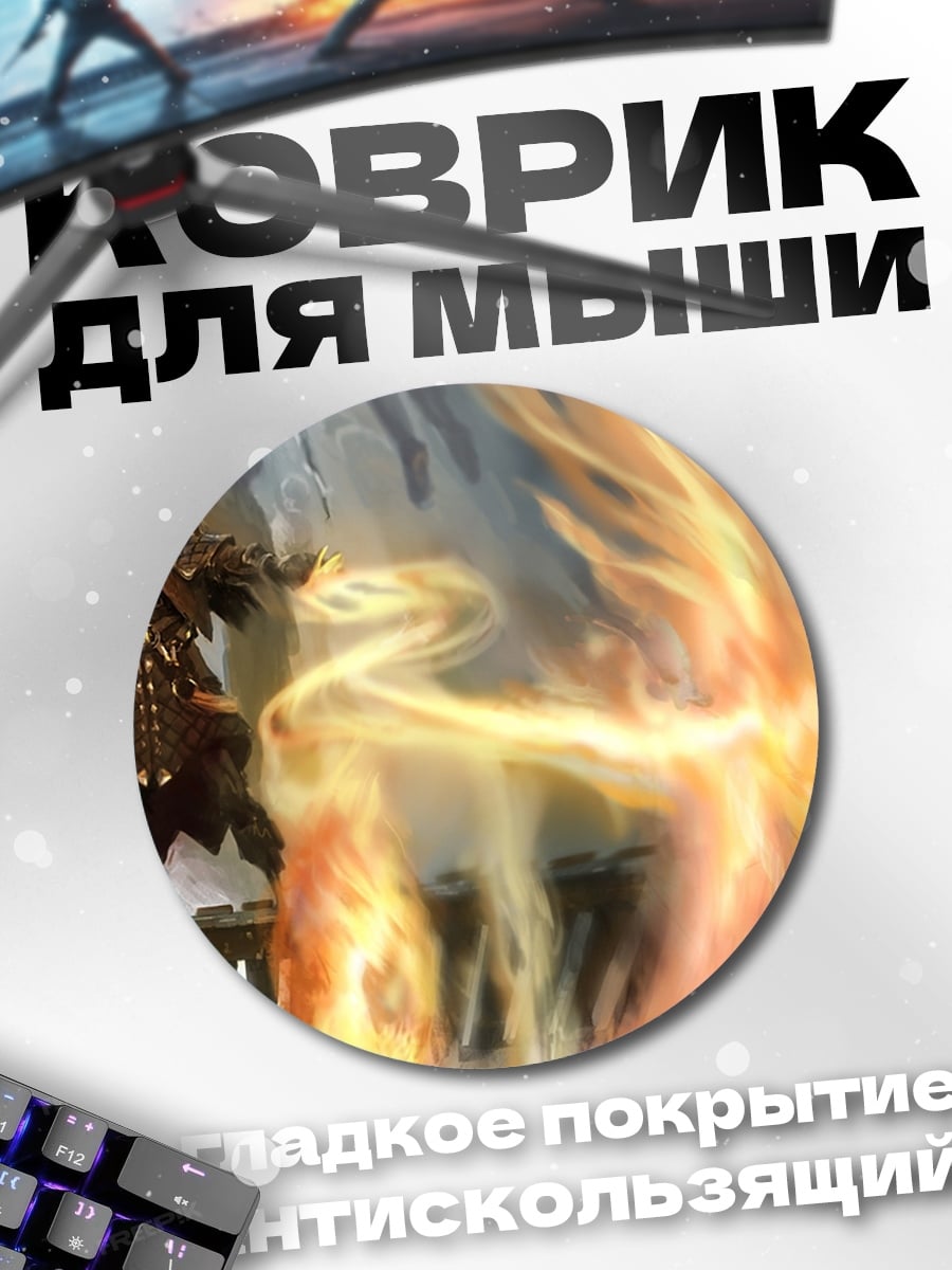 Коврик круглый огненный маг