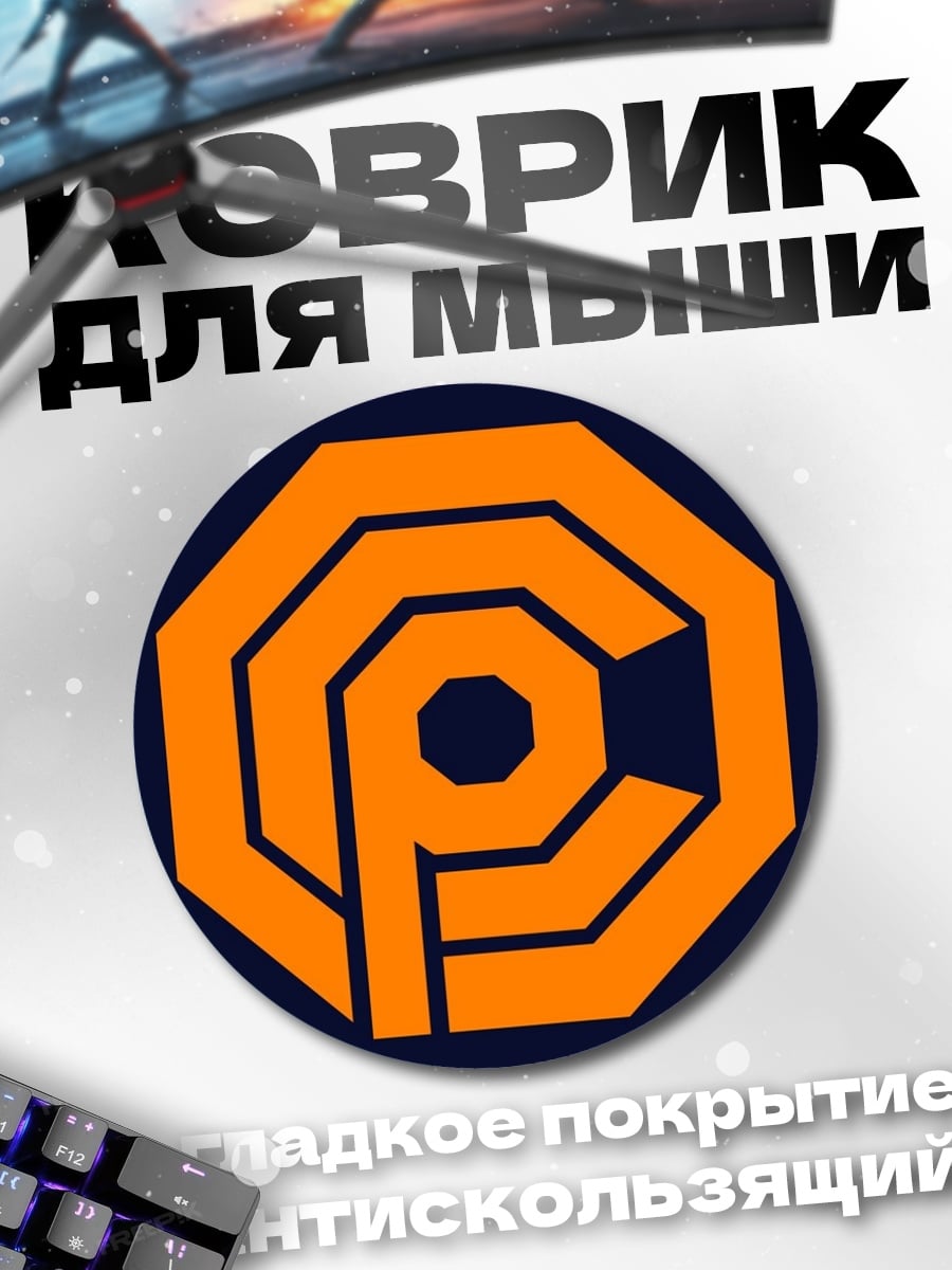 Коврик круглый оранжевый логотип
