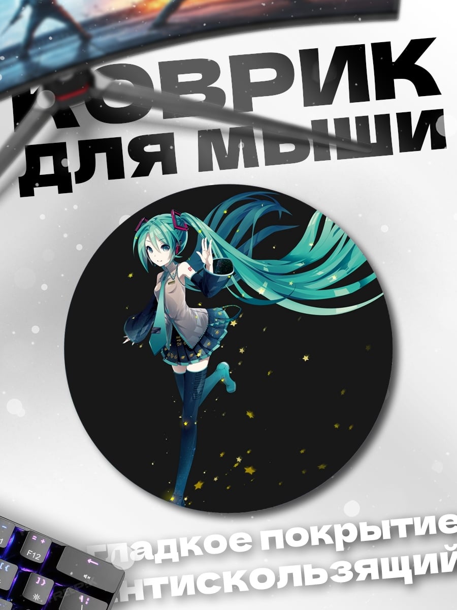 Коврик круглый Мику Хацунэ