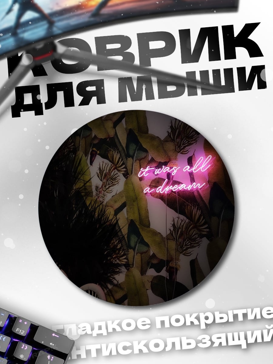 Коврик круглый неоновая надпись