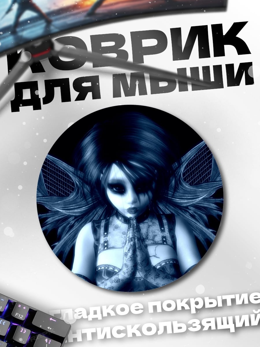 Коврик круглый Готическая фея