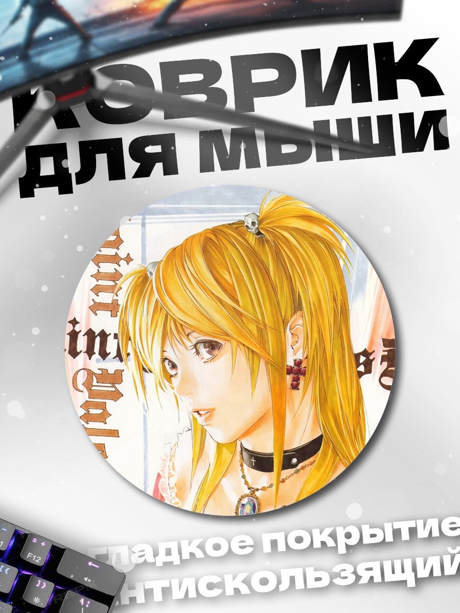 Коврик круглый Мисаки аниме
