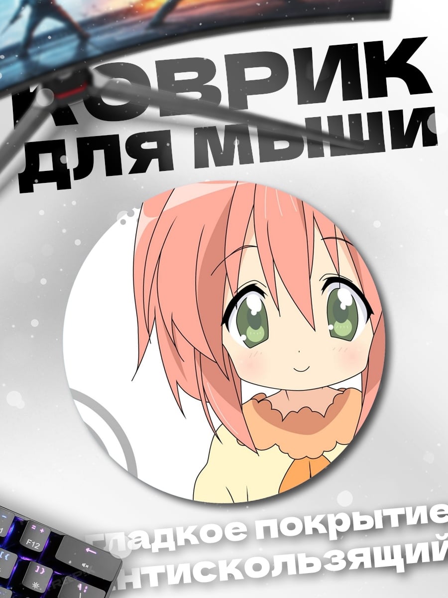 Коврик круглый аниме девушка Lucky Star