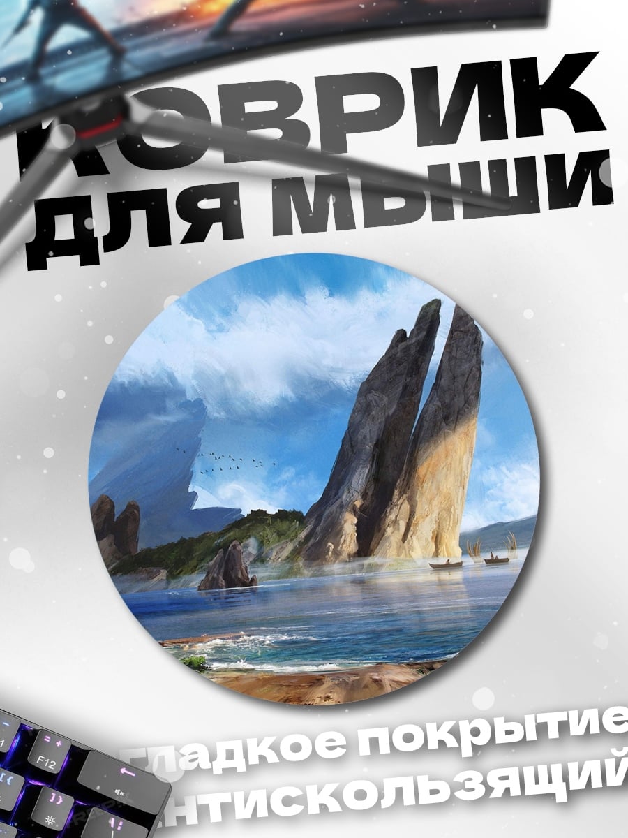 Коврик круглый фантастический пейзаж