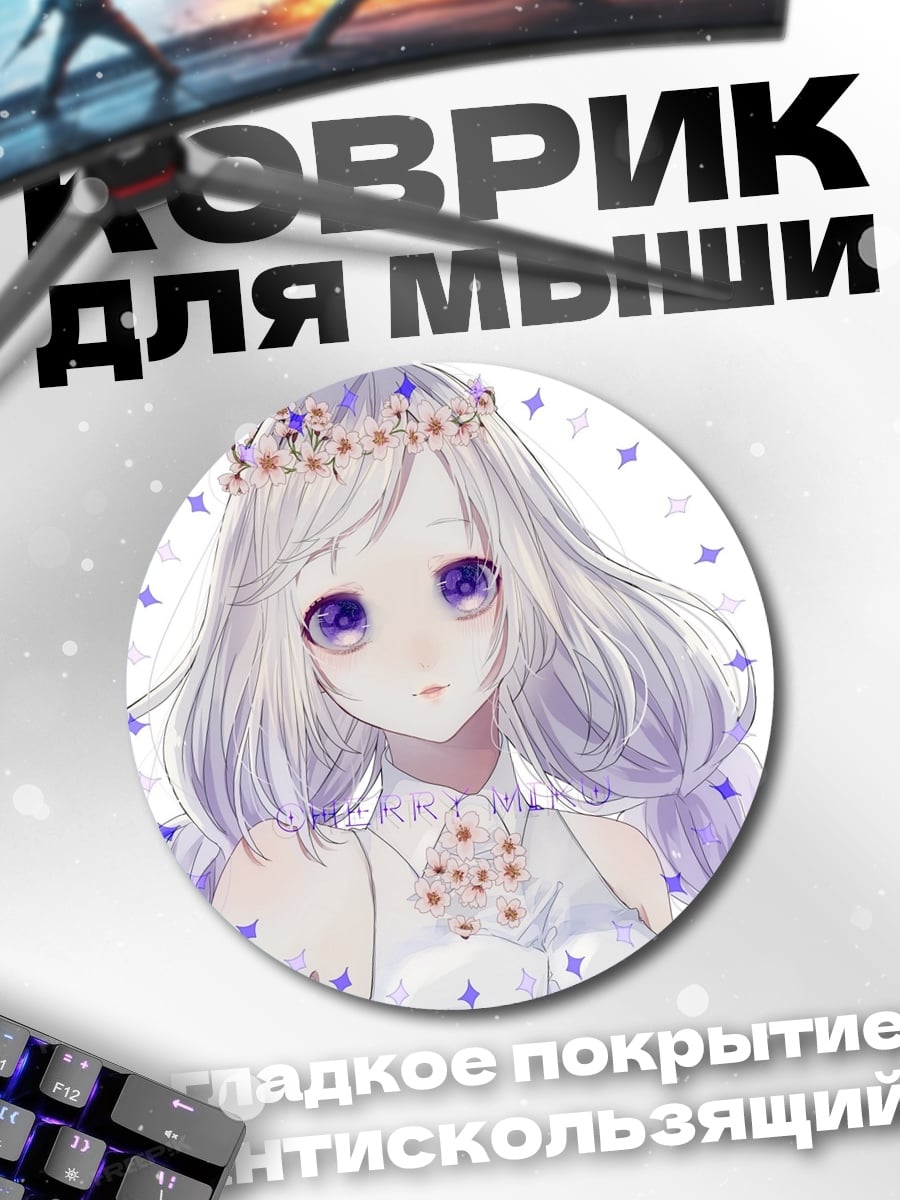 Коврик круглый аниме принцесса