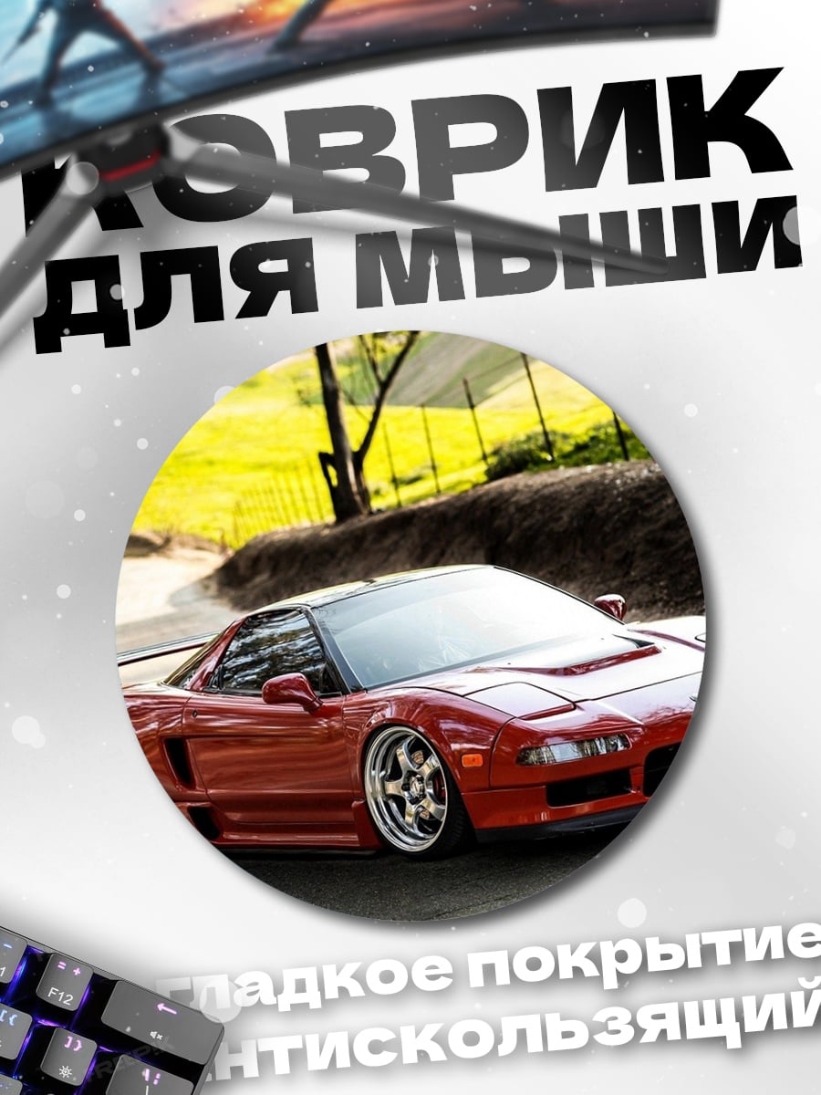 Коврик круглый красный спорткар