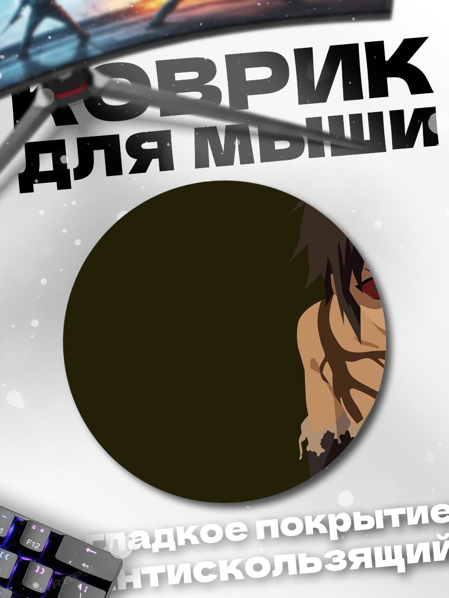 Коврик круглый аниме парень в форме