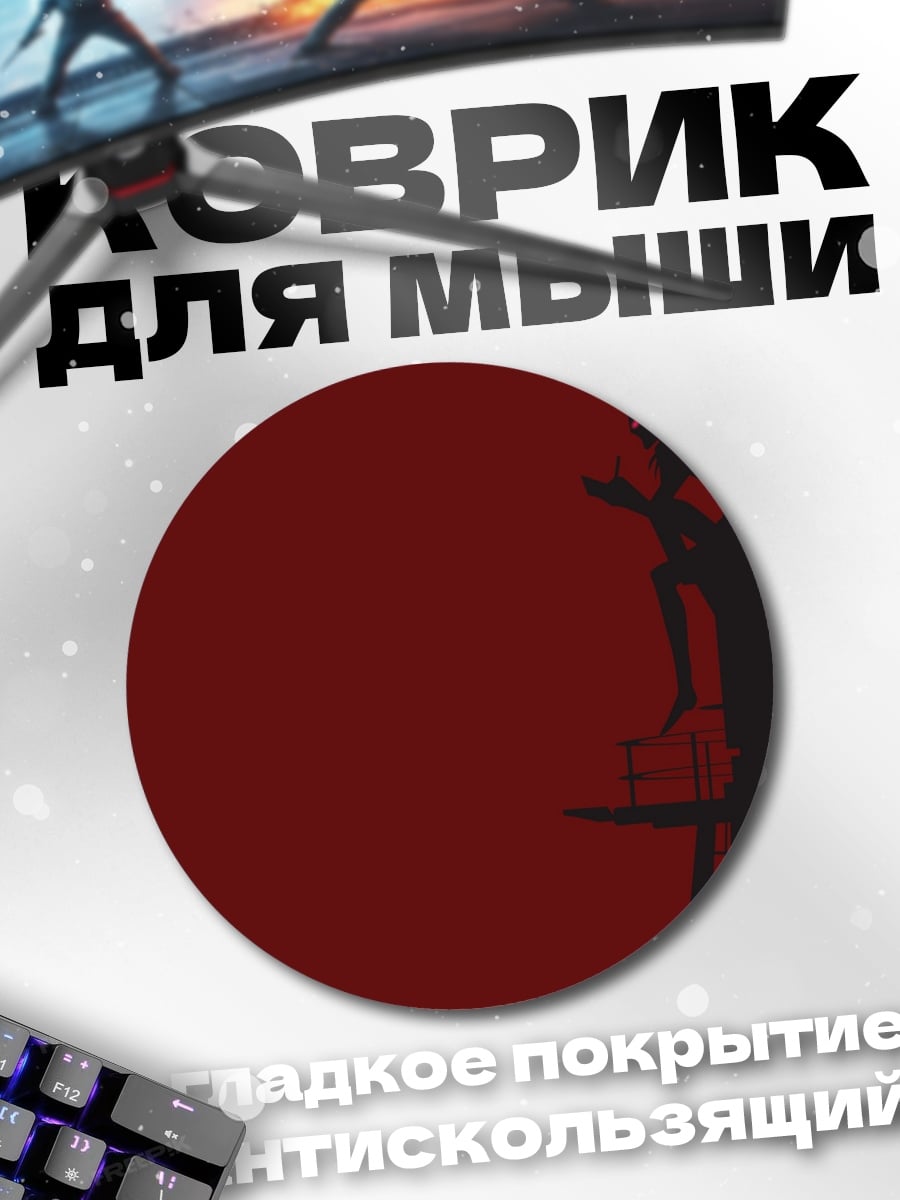 Коврик круглый силуэт на башне