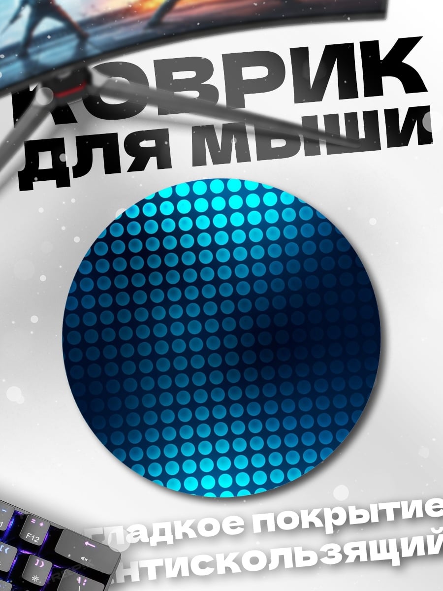 Коврик круглый синие точки