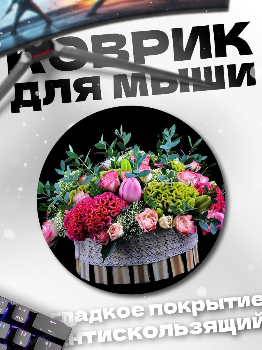 Коврик круглый яркий цветочный букет