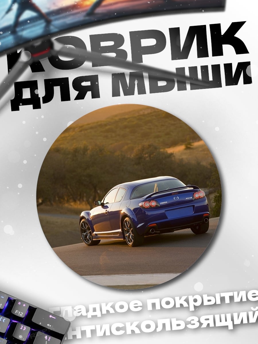 Коврик круглый синий спортивный автомобиль