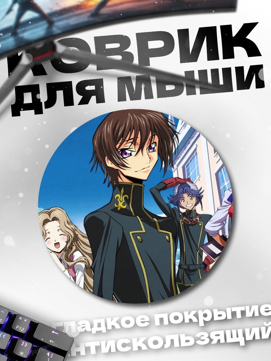 Коврик круглый Персонажи Код Гиас