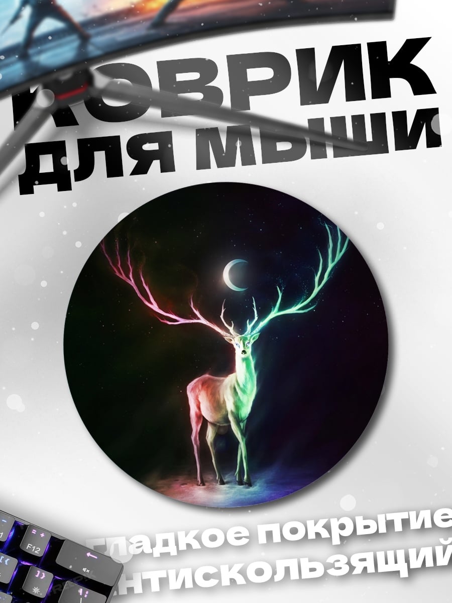 Коврик круглый Светящийся олень луна