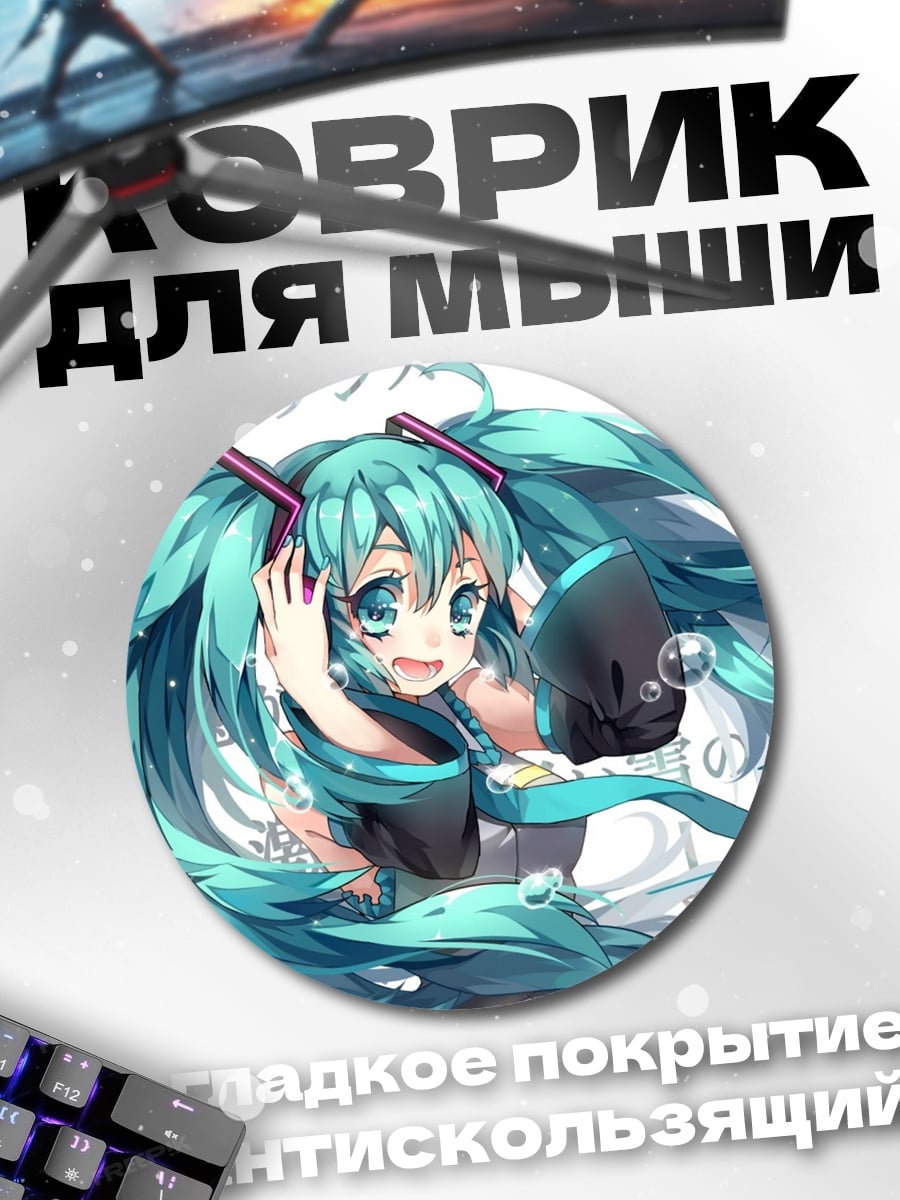 Коврик круглый Аниме девушка Мику