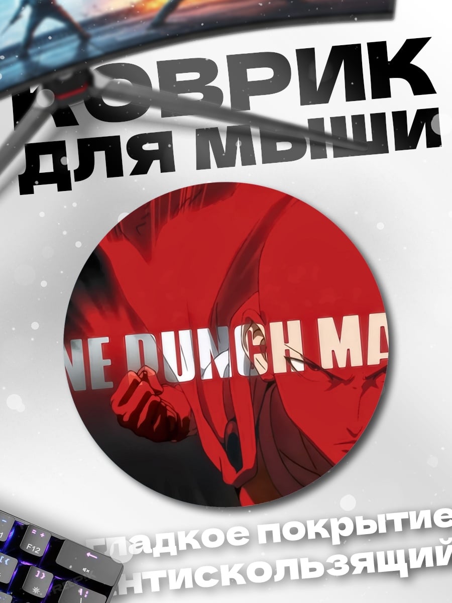 Коврик круглый One Punch Man
