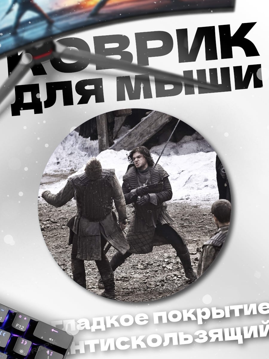 Коврик круглый битва в снегу