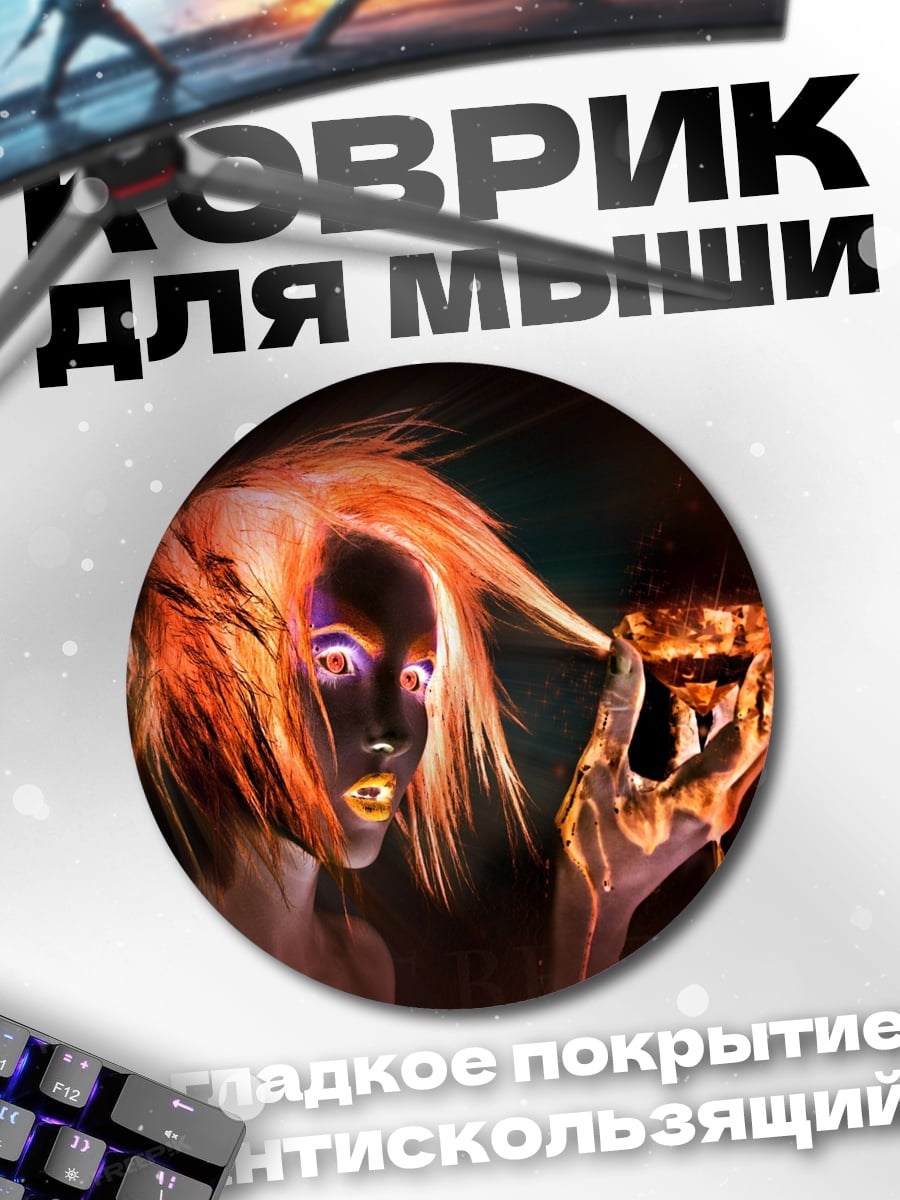 Коврик круглый Огненная девушка