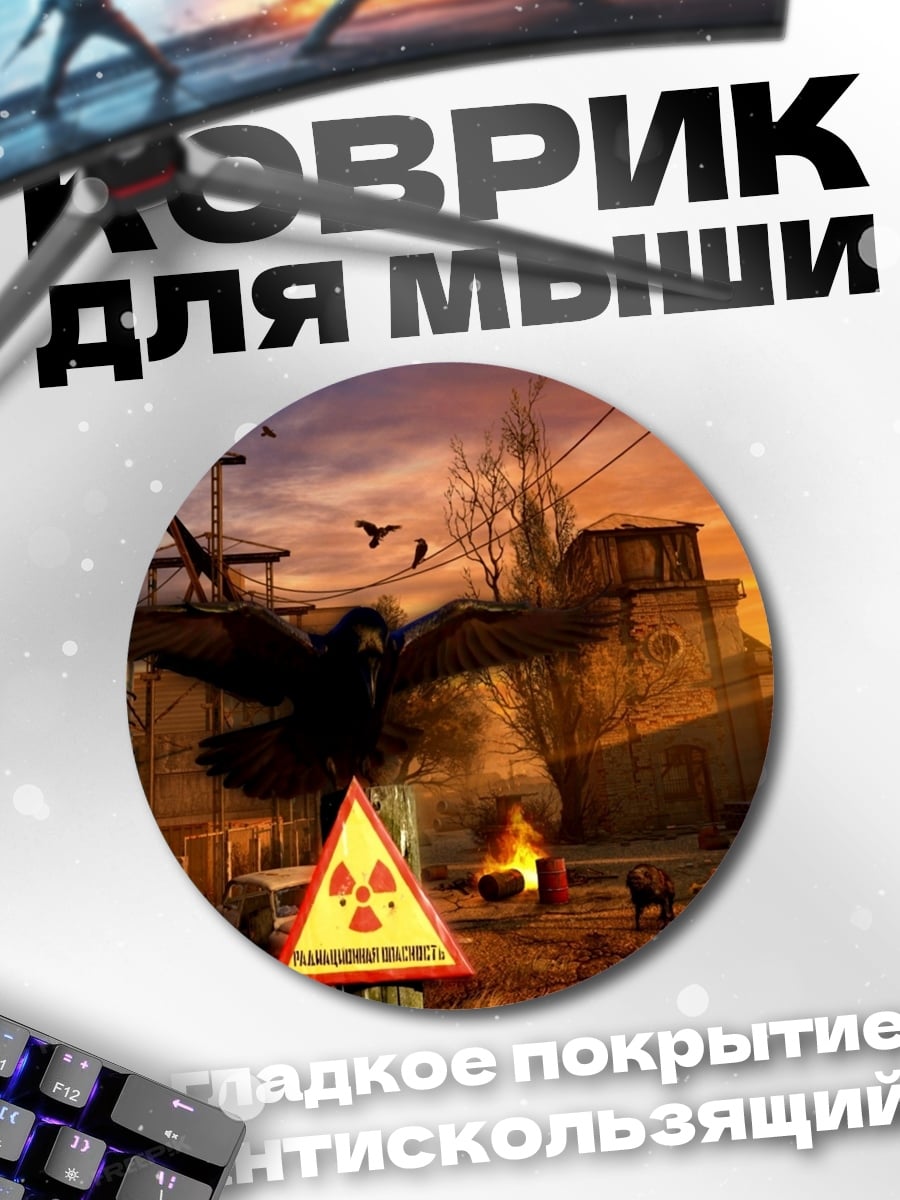 Коврик круглый Ворон и радиация