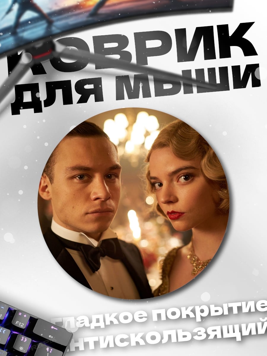 Коврик круглый Пара в смокингах