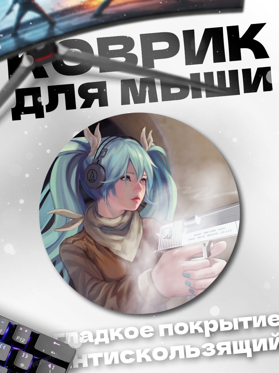 Коврик круглый Девушка с пистолетом