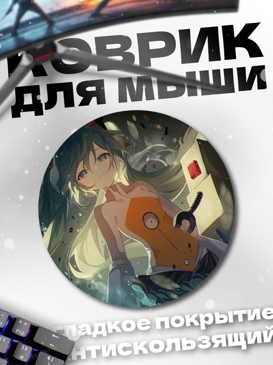 Коврик круглый Хацунэ Мику
