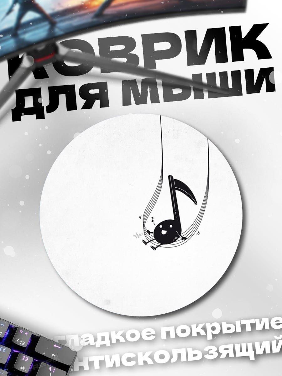 Коврик круглый Музыкальная нота