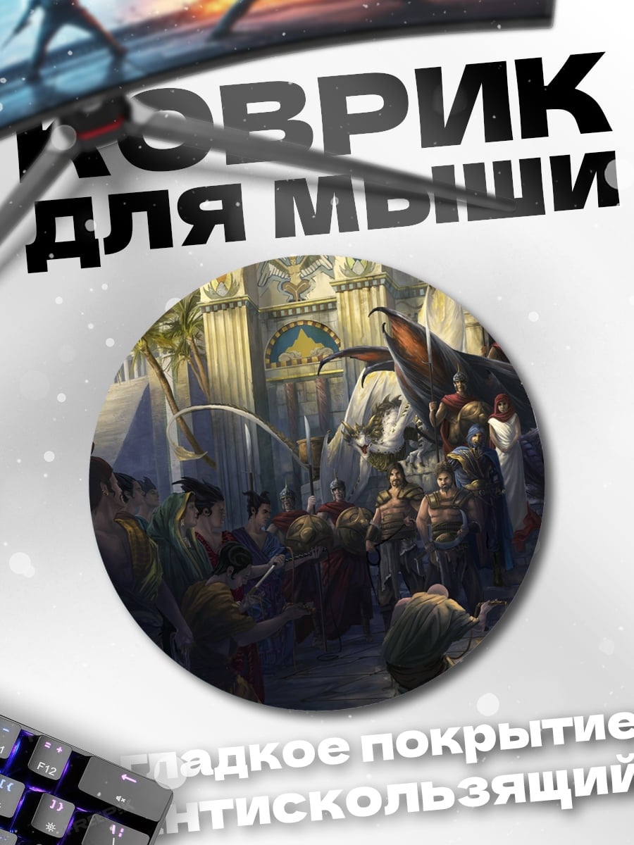 Коврик круглый Древний город