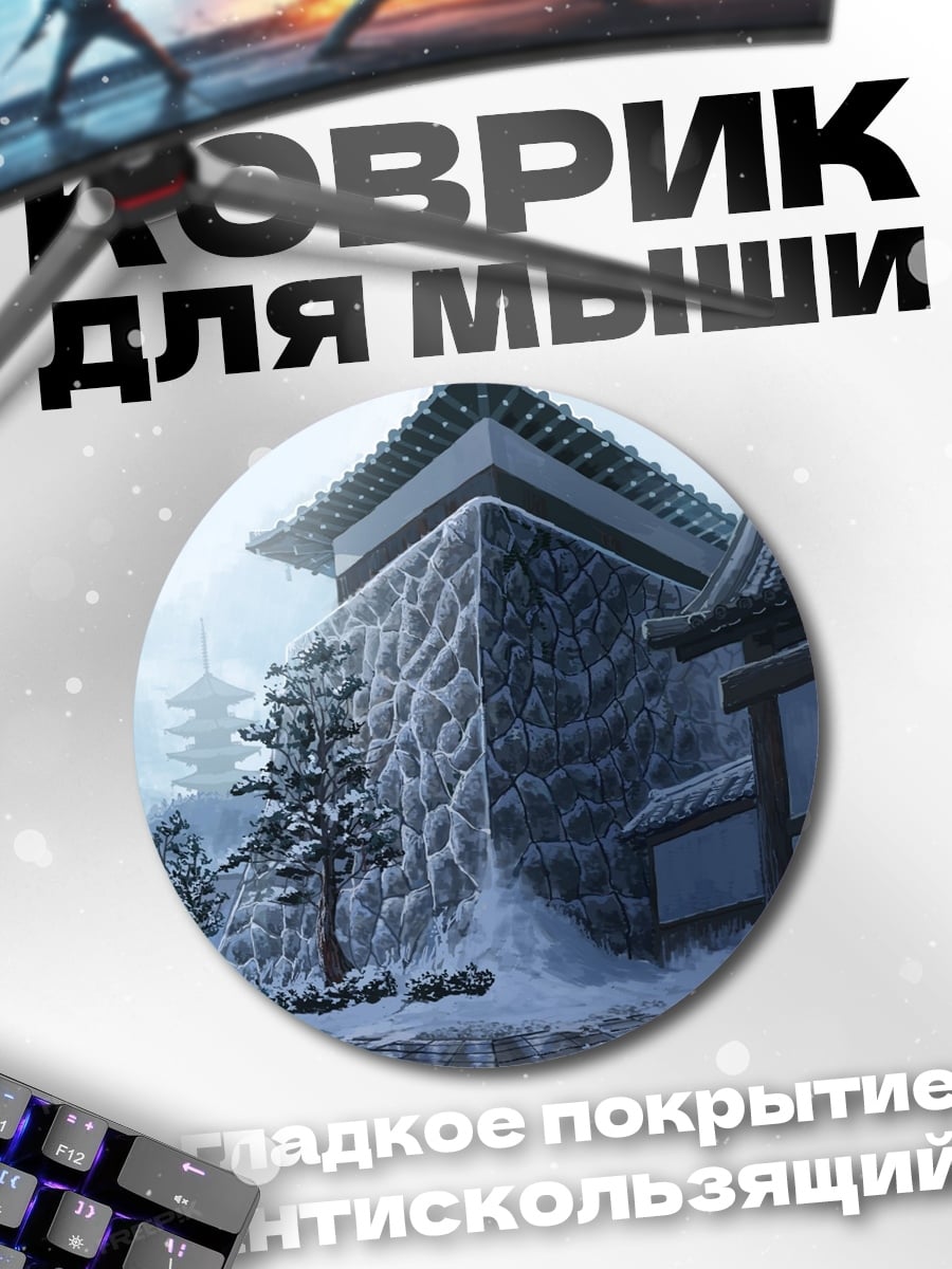 Коврик круглый Зимний замок