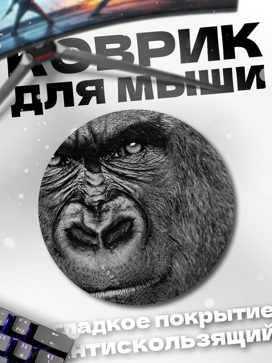 Коврик круглый Портрет гориллы