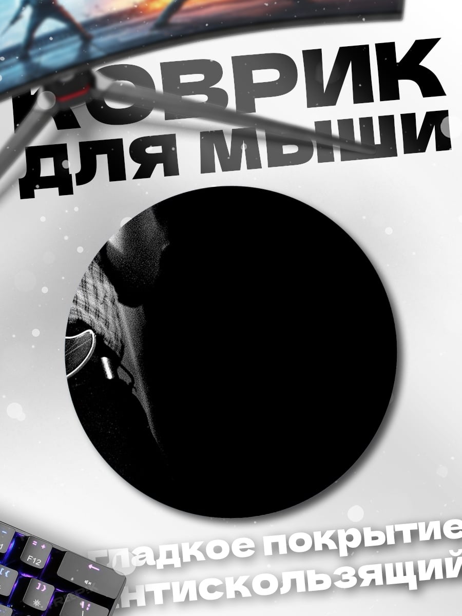 Коврик круглый гитарист в тени