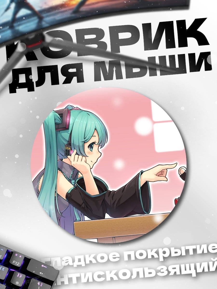Коврик круглый девушка и робот