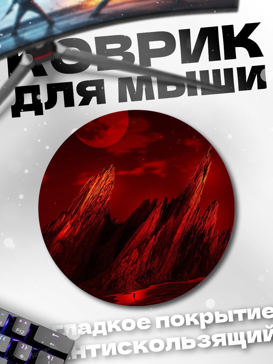 Коврик круглый красная планета