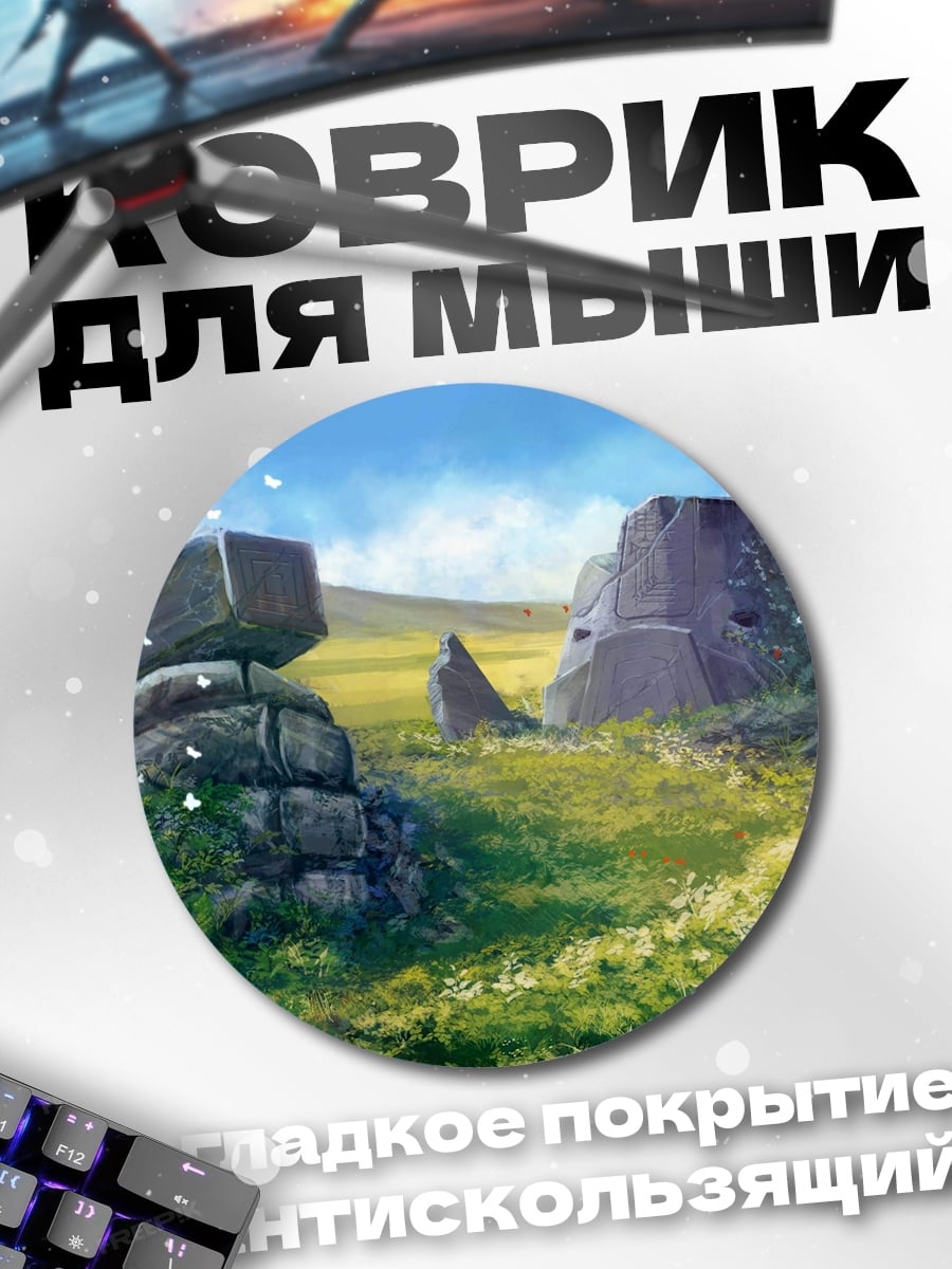 Коврик круглый древние руины