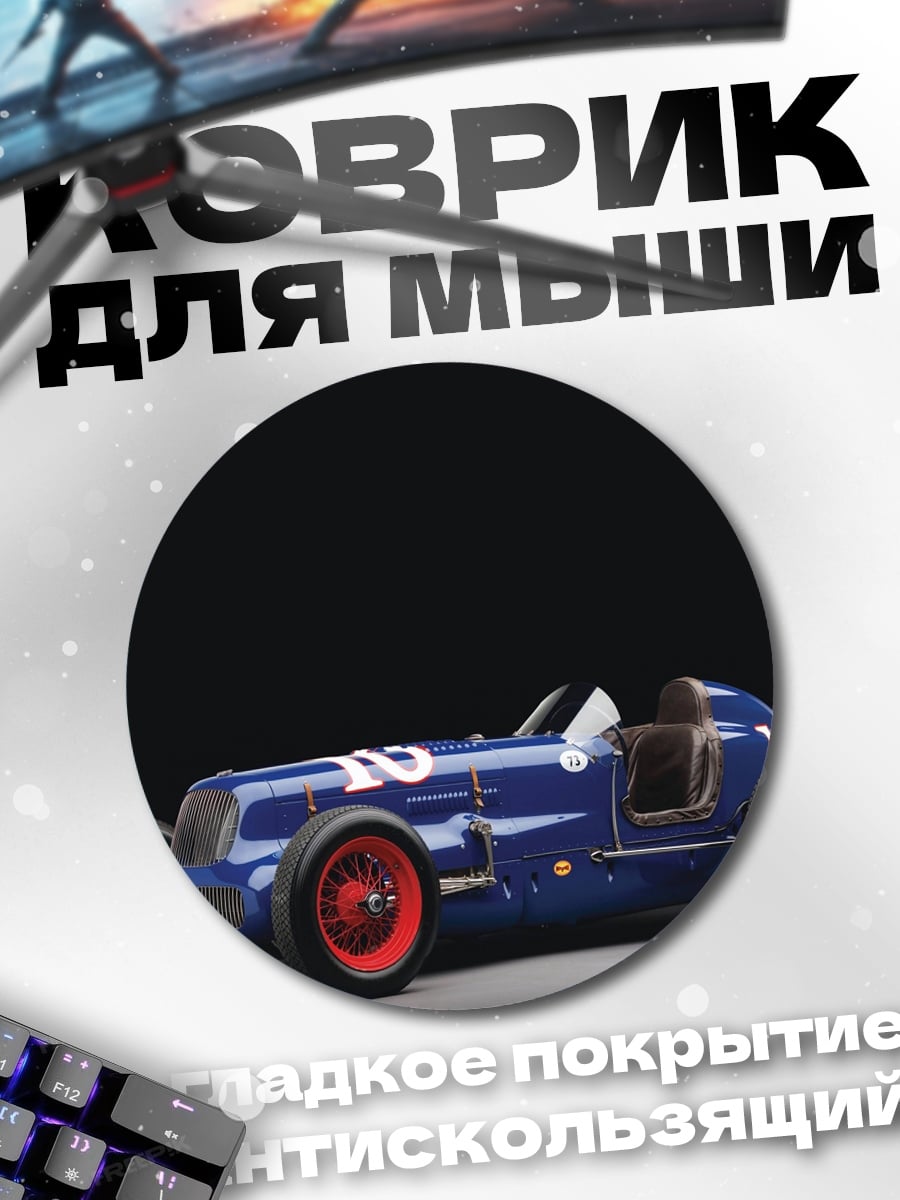Коврик круглый Синий гоночный автомобиль
