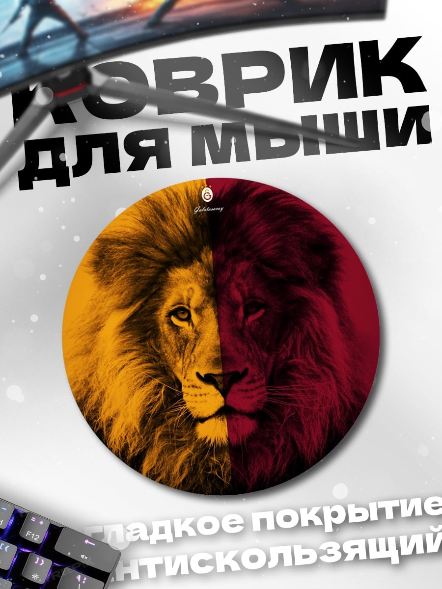 Коврик круглый Двойной лев