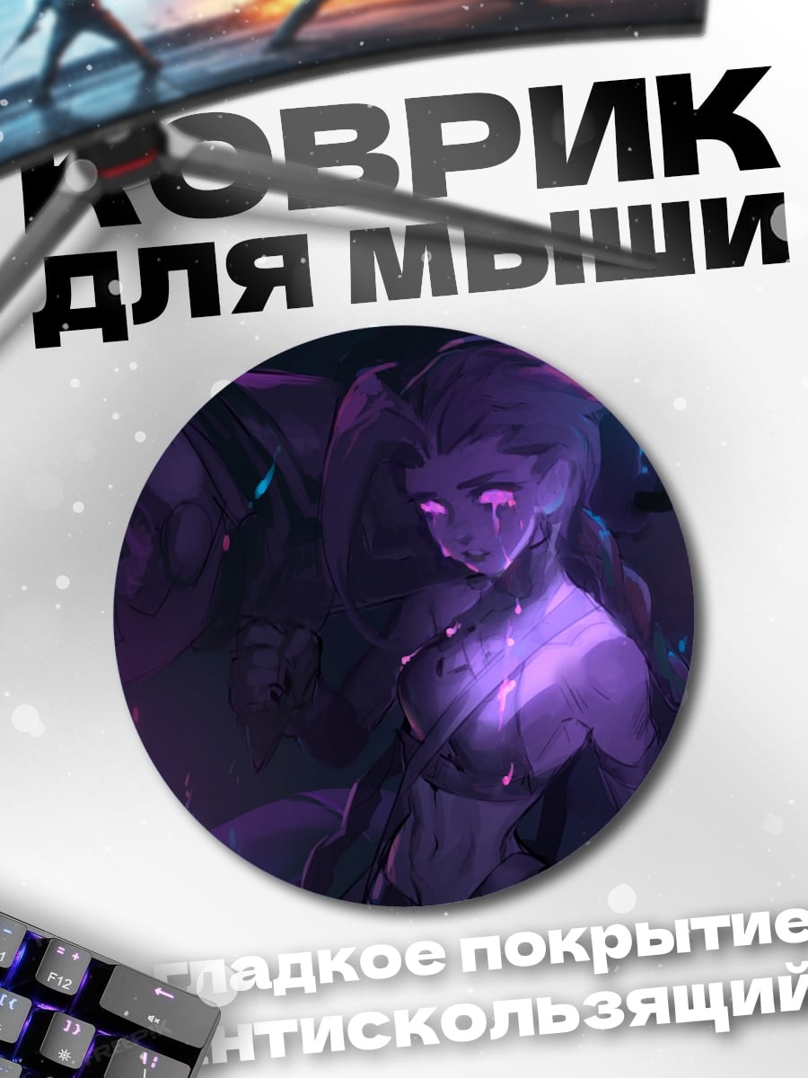 Коврик круглый Фиолетовая демоница
