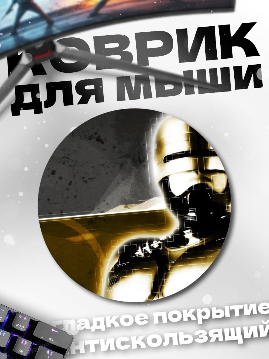 Коврик круглый Золотой робот
