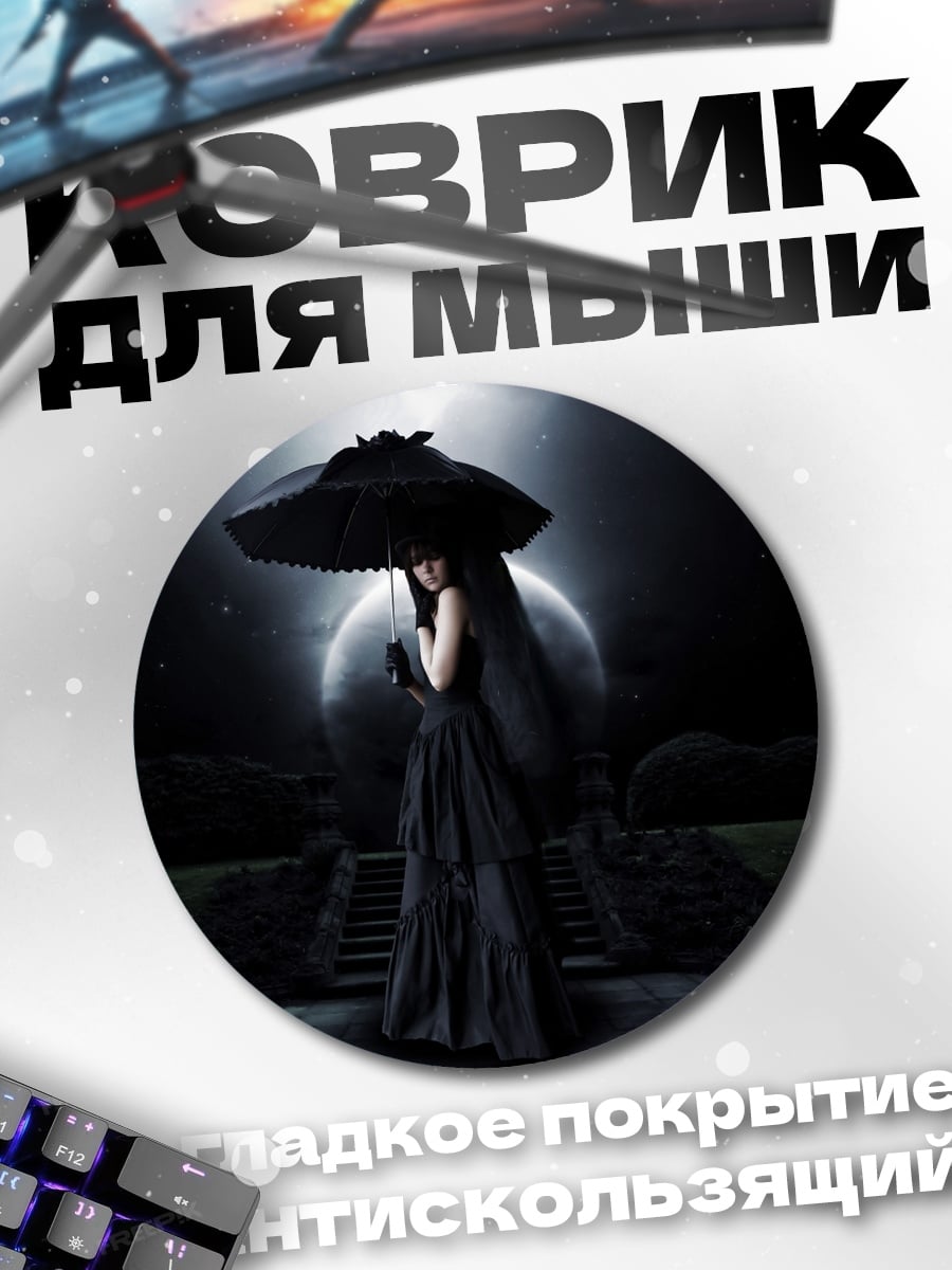 Коврик круглый Девушка с зонтом