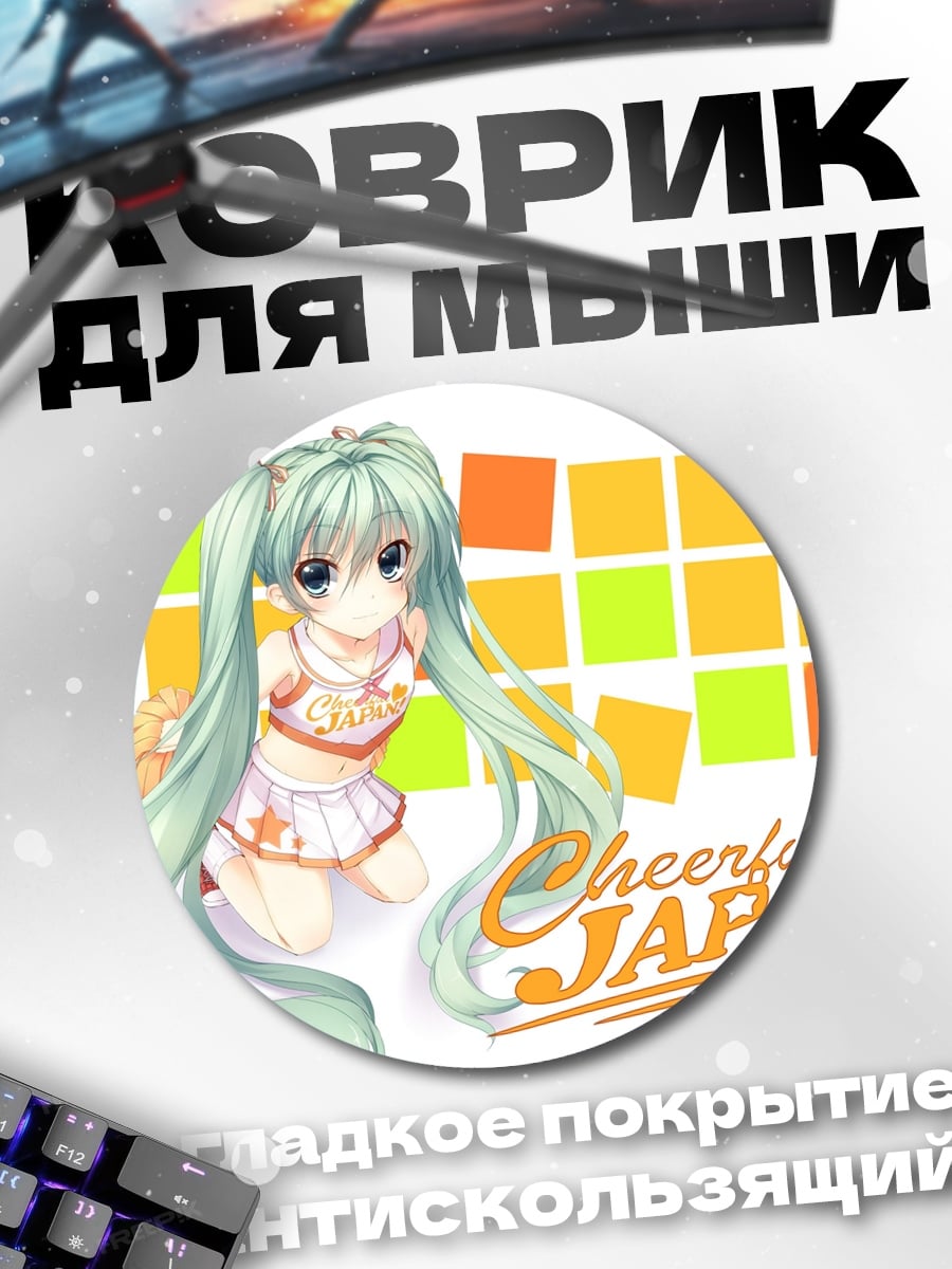 Коврик круглый Веселая Япония аниме