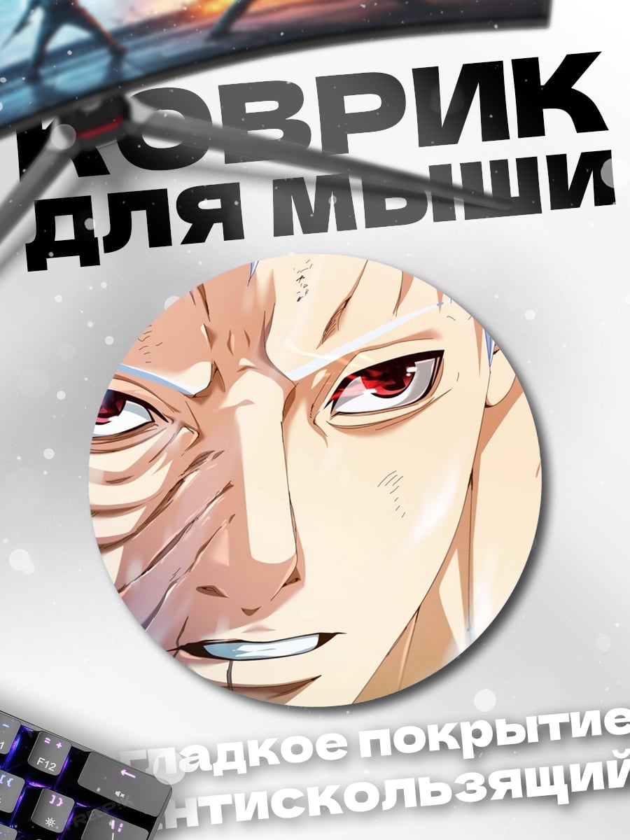 Коврик круглый Обито Учиха