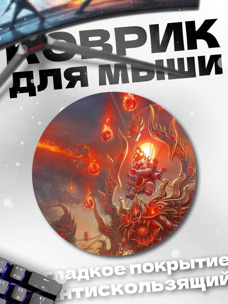 Коврик круглый Огненный дракон