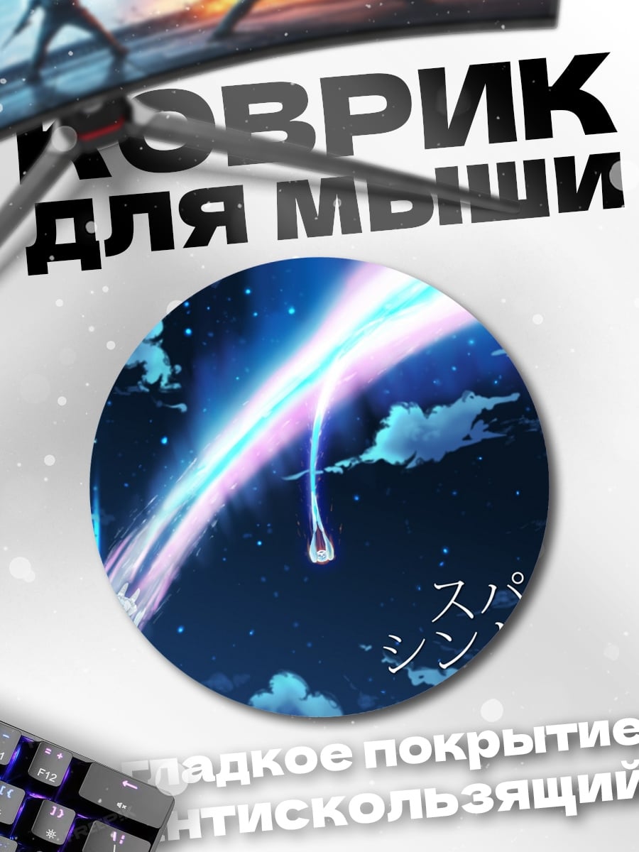 Коврик круглый Синдром спаркла