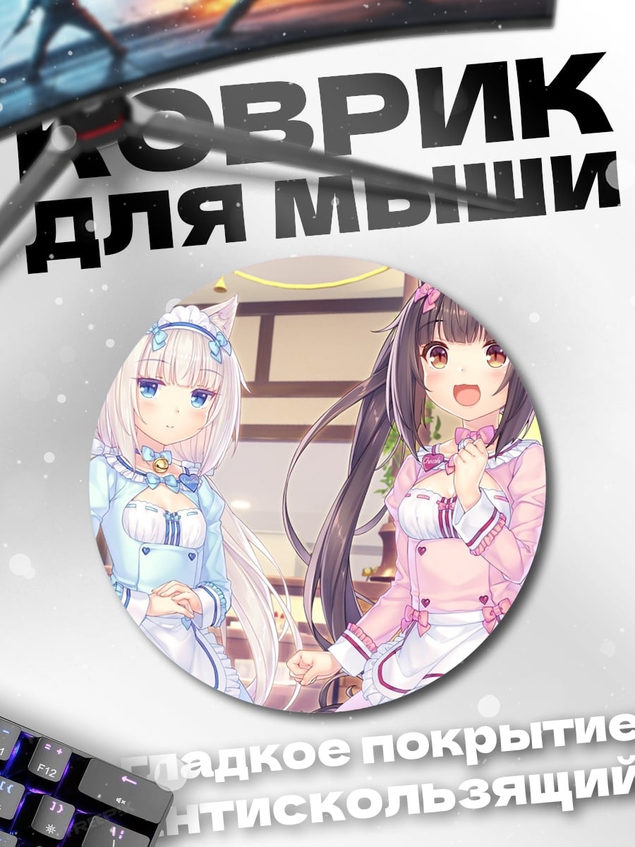 Коврик круглый Аниме девушки кошки