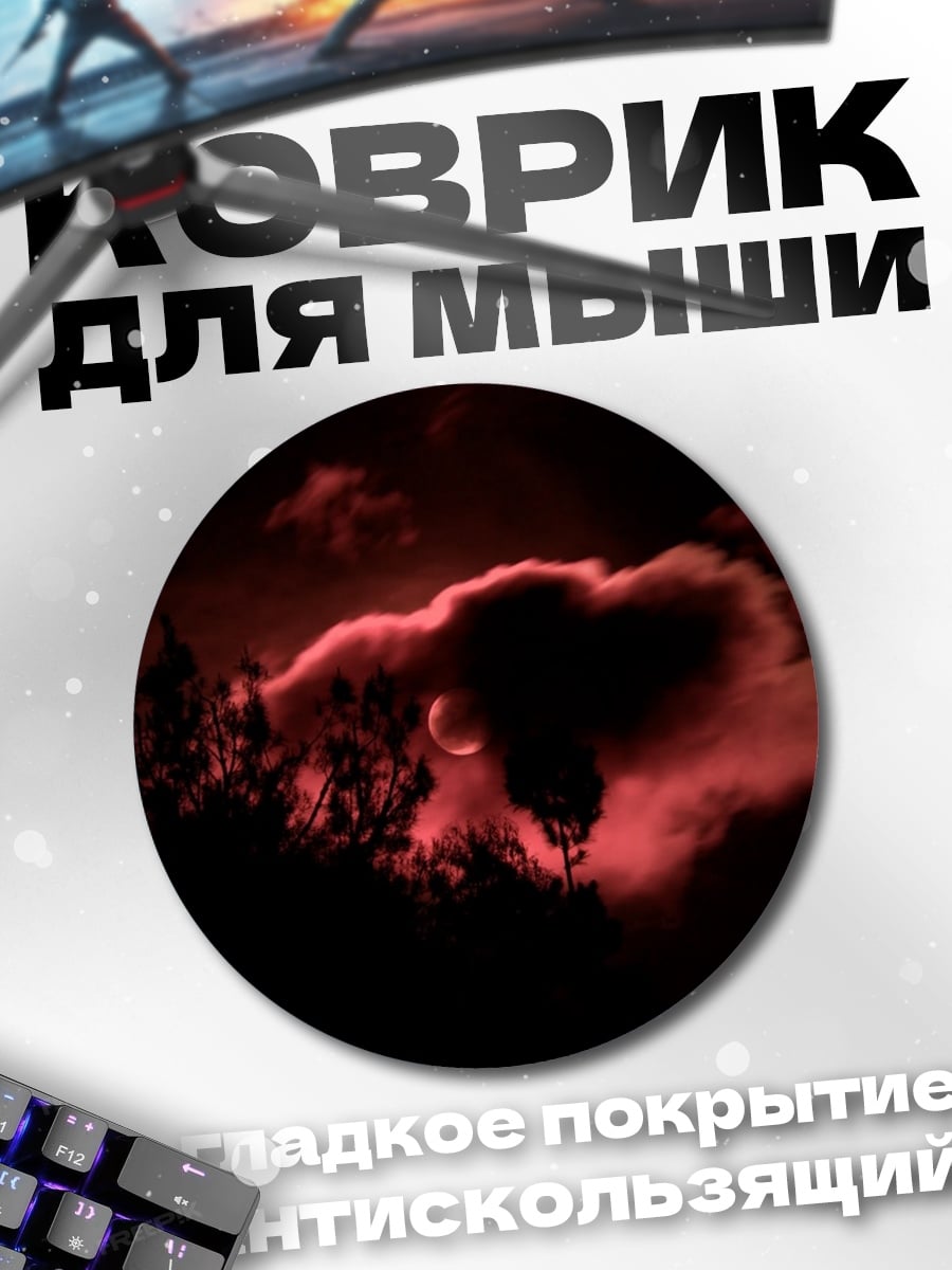 Коврик круглый Красная лунная ночь