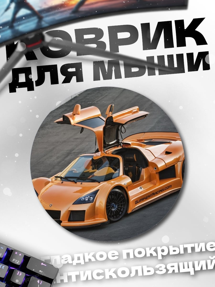 Коврик круглый Оранжевый суперкар