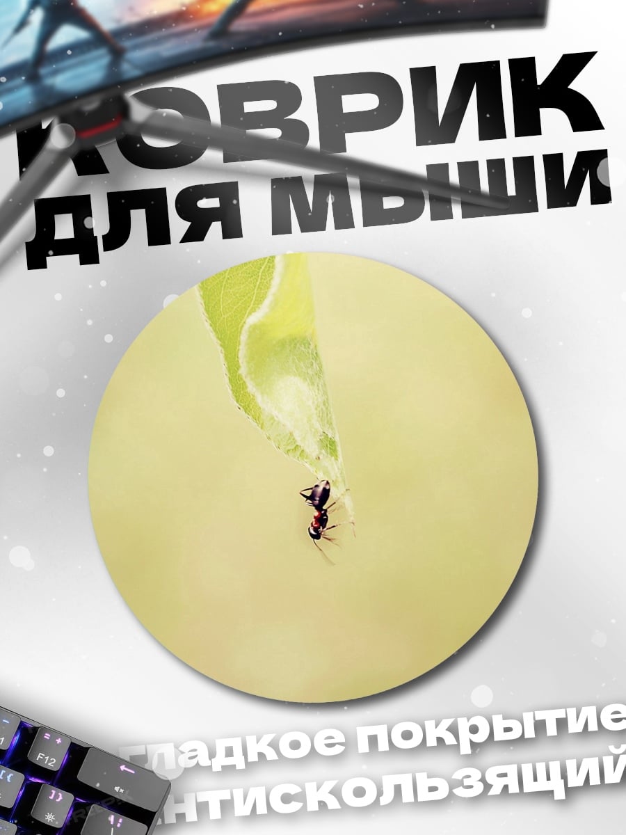 Коврик круглый Муравей на листе