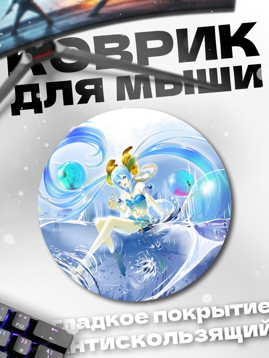 Коврик круглый девушка вода