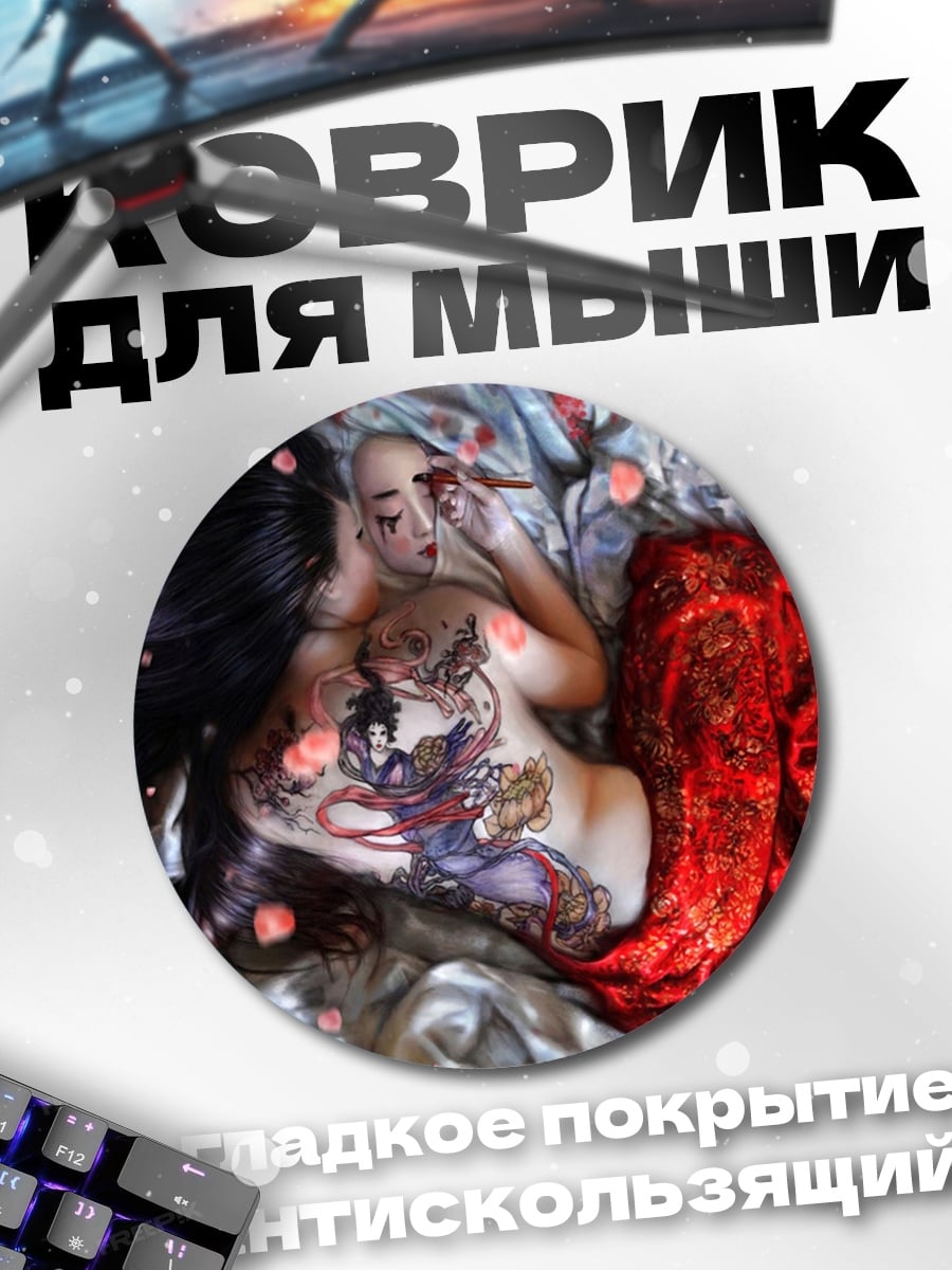 Коврик круглый девушка дракон тату