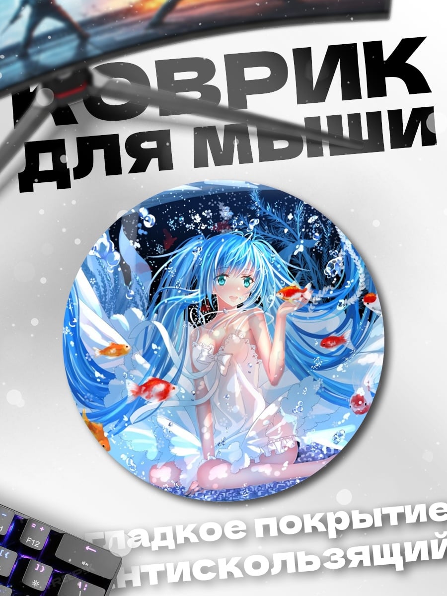 Коврик круглый аква девушка